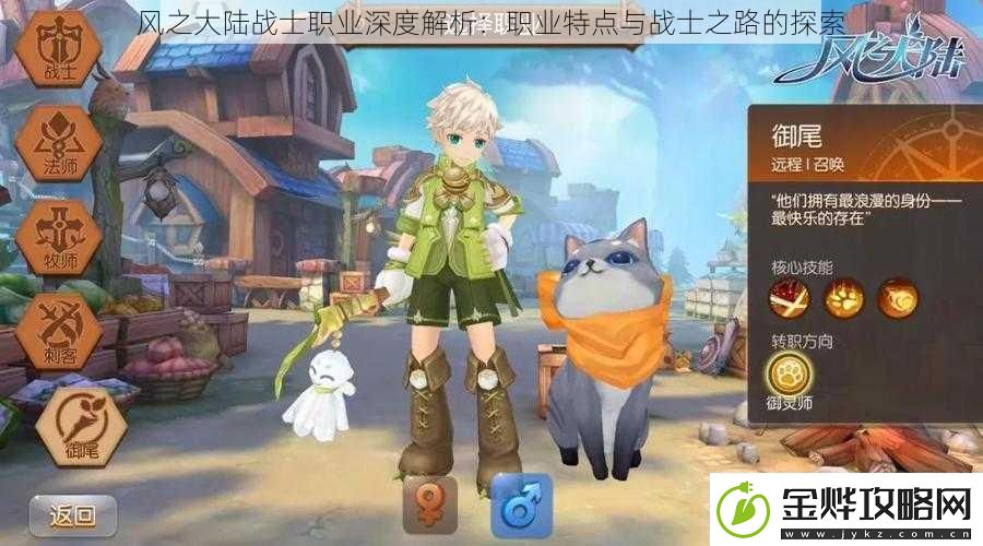 风之大陆战士职业深度解析:职业特点与战士之路的探索