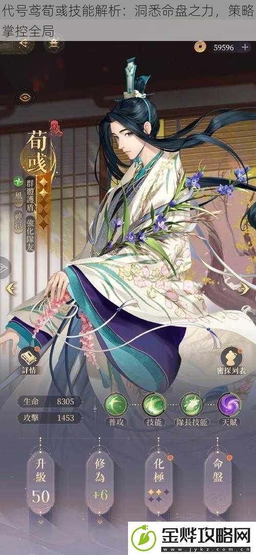 代号鸢荀彧技能解析:洞悉命盘之力-策略掌控全局