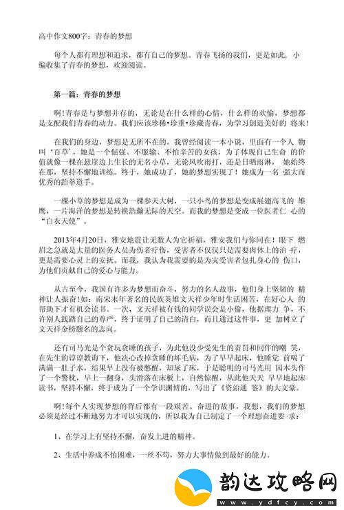出格校园pop11-高中:青春梦想与热血激情的绽放之地