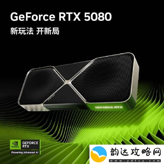 白嫖RTX-5080!英伟官方送粉丝福利!