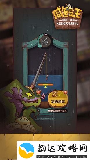 咸鱼之王精准有什么作用