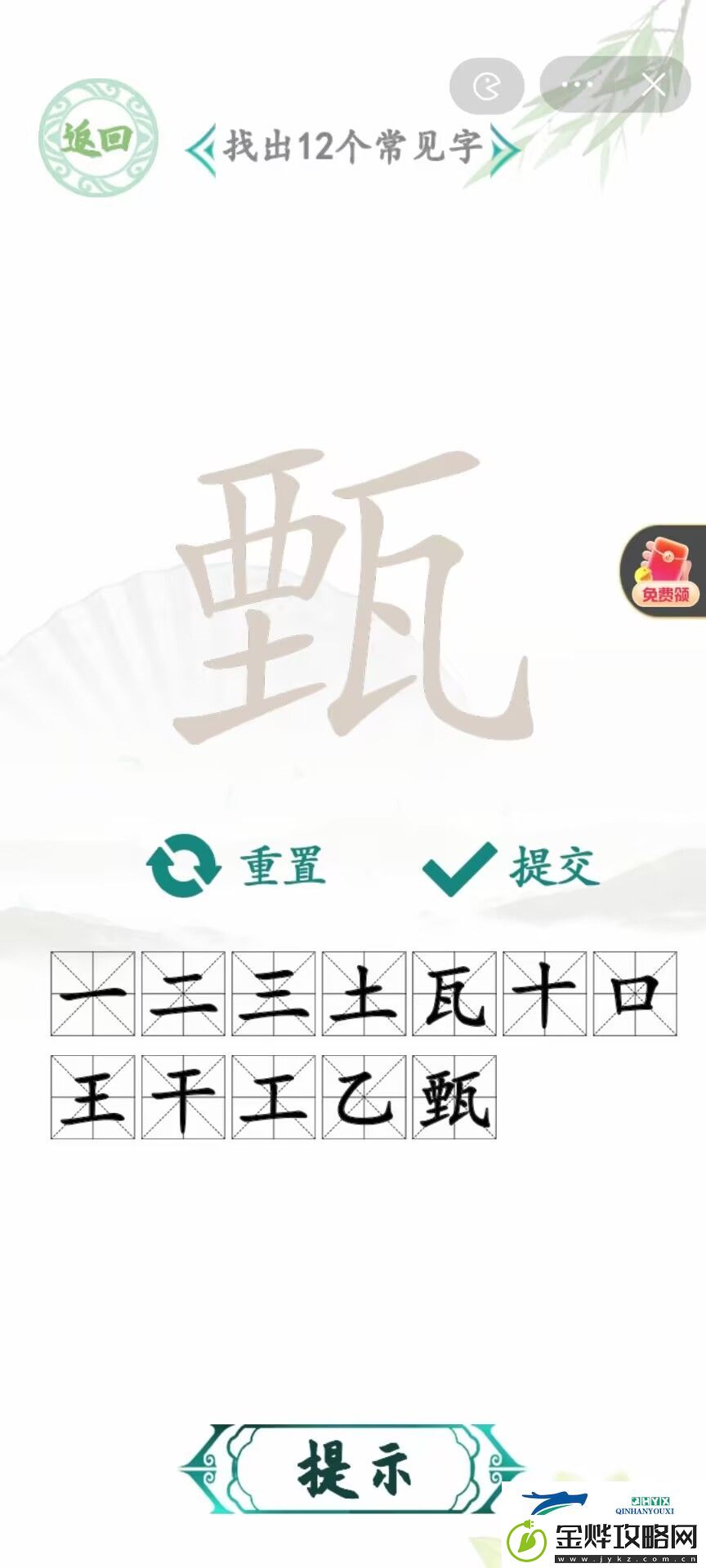 汉字找茬王甄找出12个字