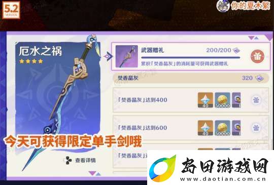 【原神】V5.2攻略