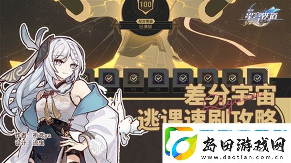 崩坏星穹铁道差分宇宙速刷攻略-3.0差分宇宙如何快速通关