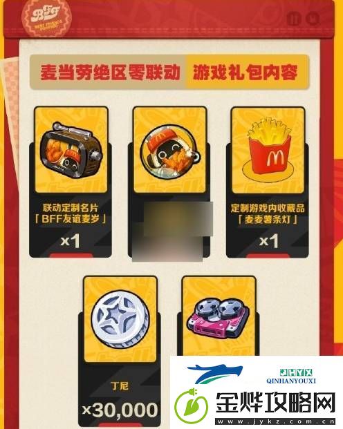 绝区零麦当劳联动游戏礼包如何兑换-绝区零麦当劳联动游戏礼包兑换方法分享