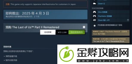 最后的生还者2:重制版PC版仍需要PSN账户