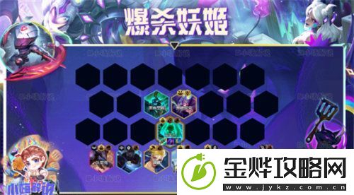 云顶之弈s8.5爆杀妖姬阵容怎么搭配