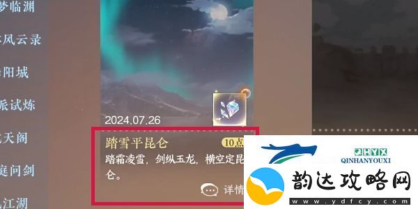 逆水寒手游晚墨海骐怎么获得