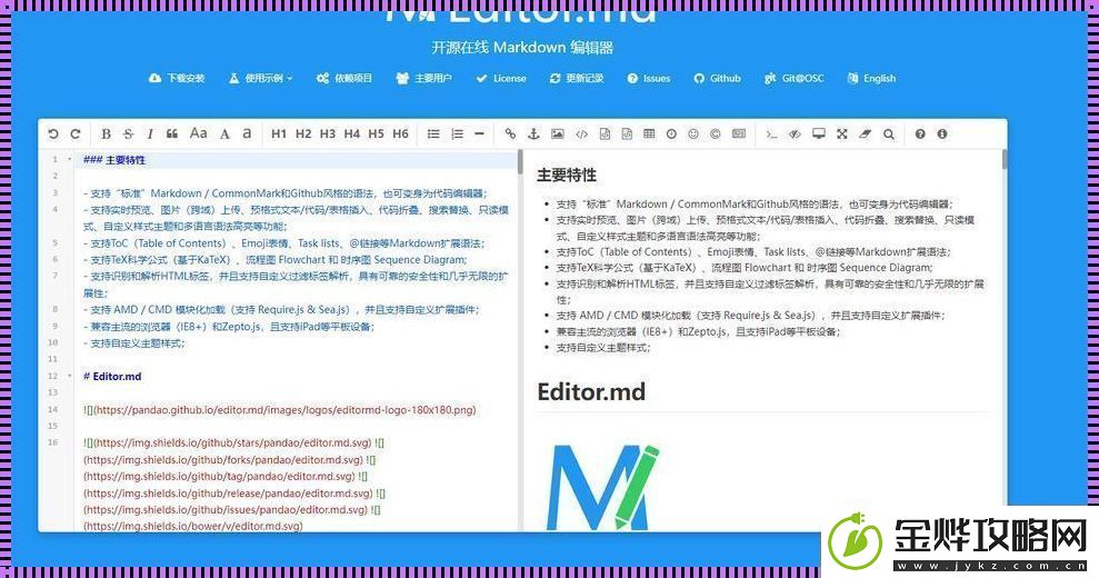 “自嘲者的Markdown之旅”