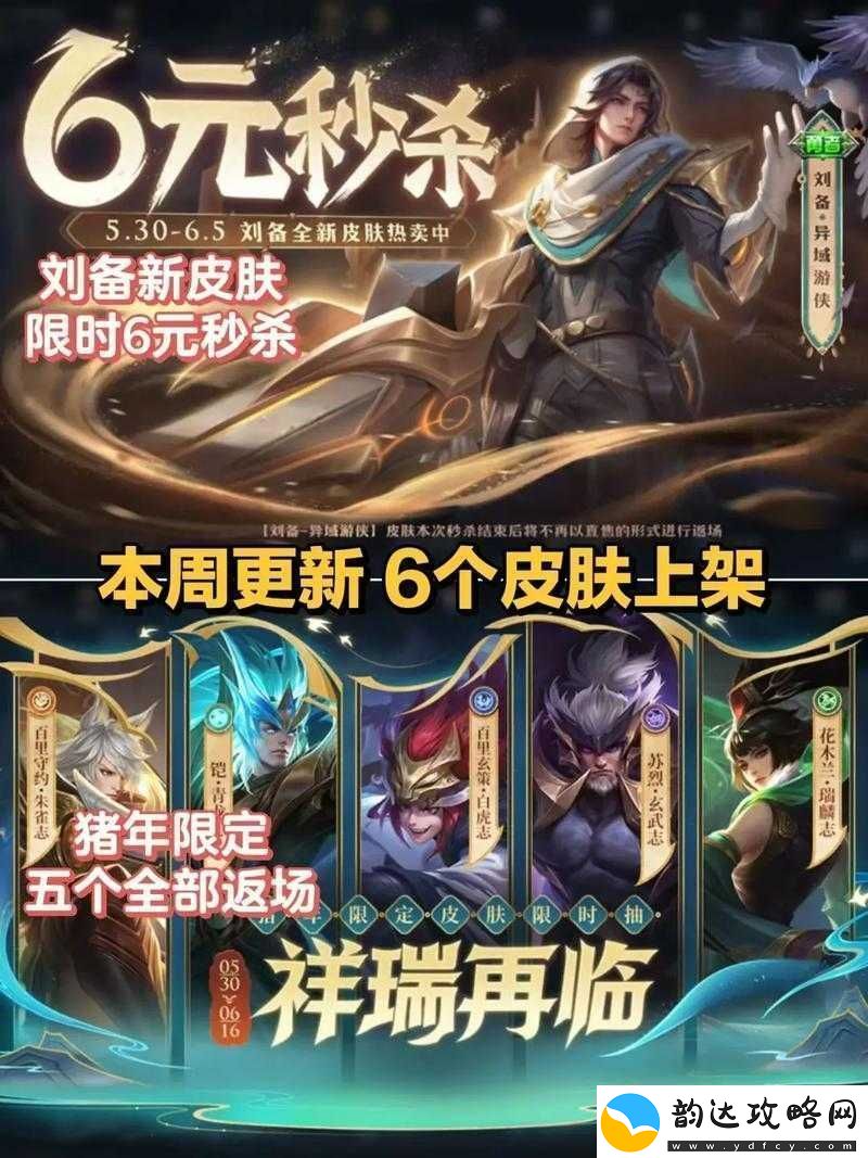 王者荣耀猪年皮肤具体上线时间安排及详情介绍