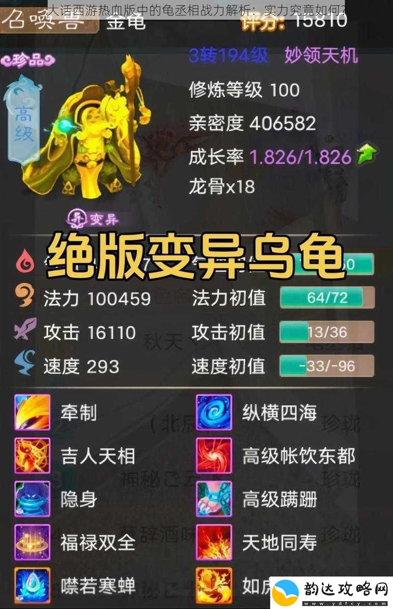 大话西游热血版中的龟丞相战力解析:实力究竟如何