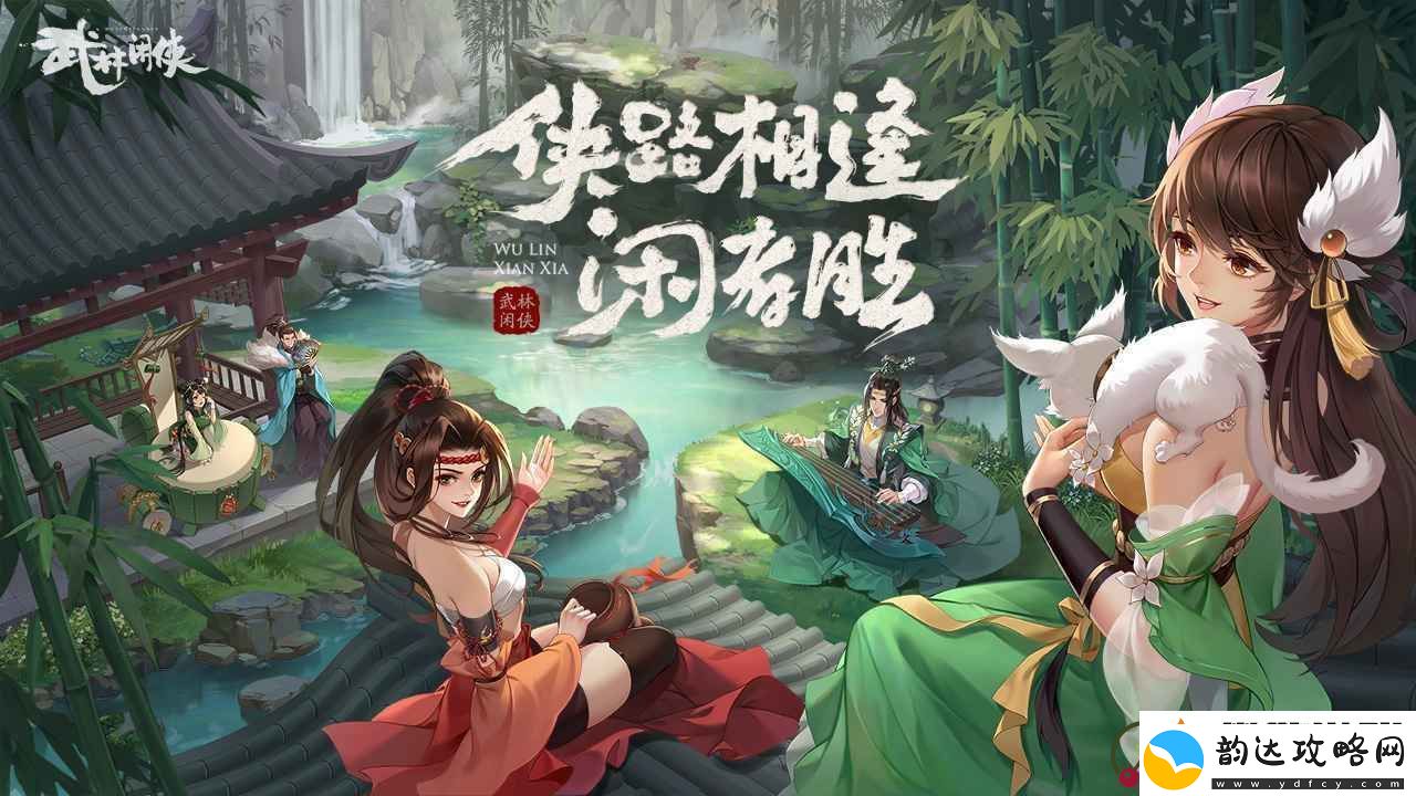 武林闲侠辅助侠客推荐