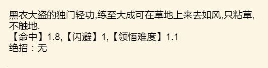 暴走英雄坛各类轻功介绍