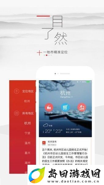 浙江新闻app下载-浙江新闻手机版下载v6.1.2