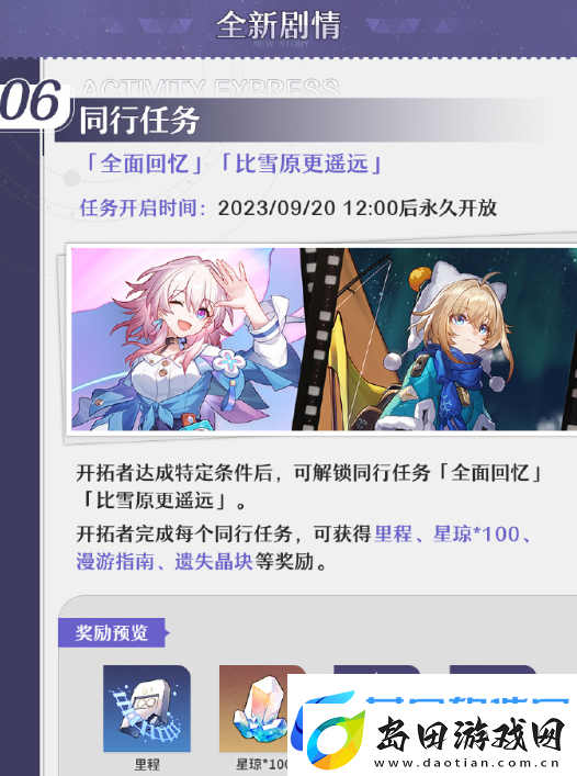崩坏星穹铁道1.3版本下半活动有哪些