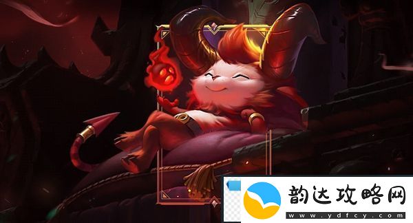 云顶之弈小恶魔