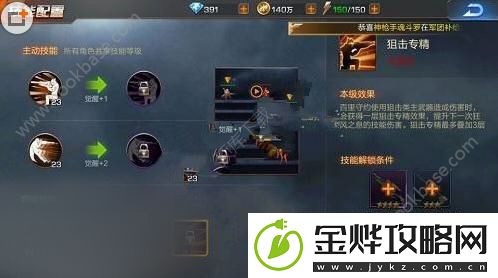 魂斗罗归来百里守约羁绊技能如何解锁-百里守约羁绊技能武器特效一览