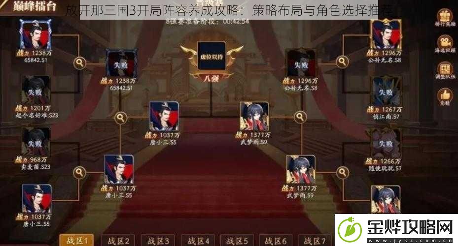 放开那三国3开局阵容养成攻略:策略布局与角色选择推荐
