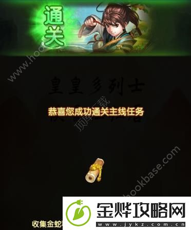 碧血剑手游金蛇残卷怎么获得