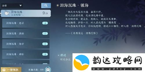 逆水寒手游泪海沉珠书籍在哪-游戏蝴蝶
