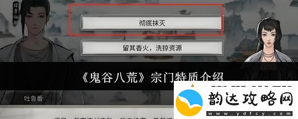 鬼谷八荒宗门特质介绍