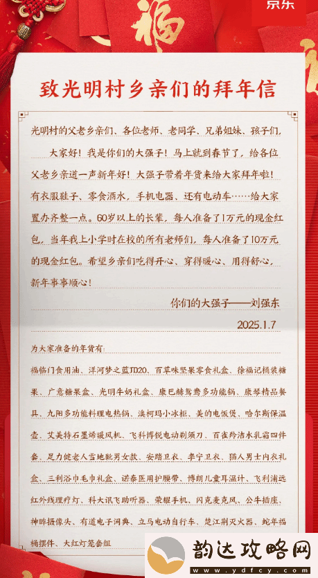 刘强东再次回村发钱!自己小学老师每人发10万现金