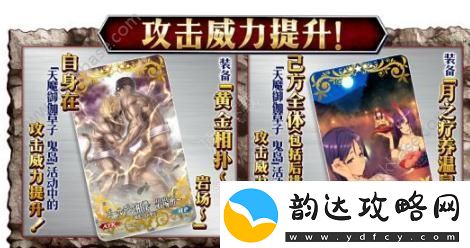 命运冠位指定鬼岛奖励是什么