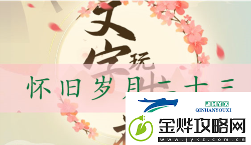 文字玩出花怀旧岁月23怎么过:关卡通关攻略