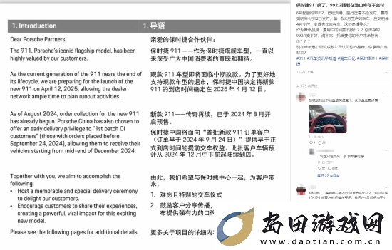 曝保时捷恶意推迟交付