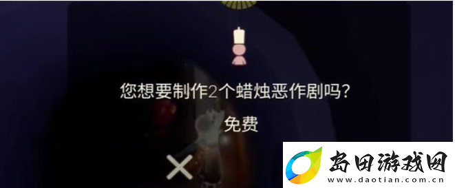 光遇蜡烛恶作剧怎么获取