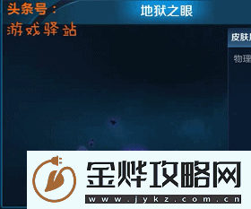 王者荣耀宫本武藏地狱之眼模型效果图一览