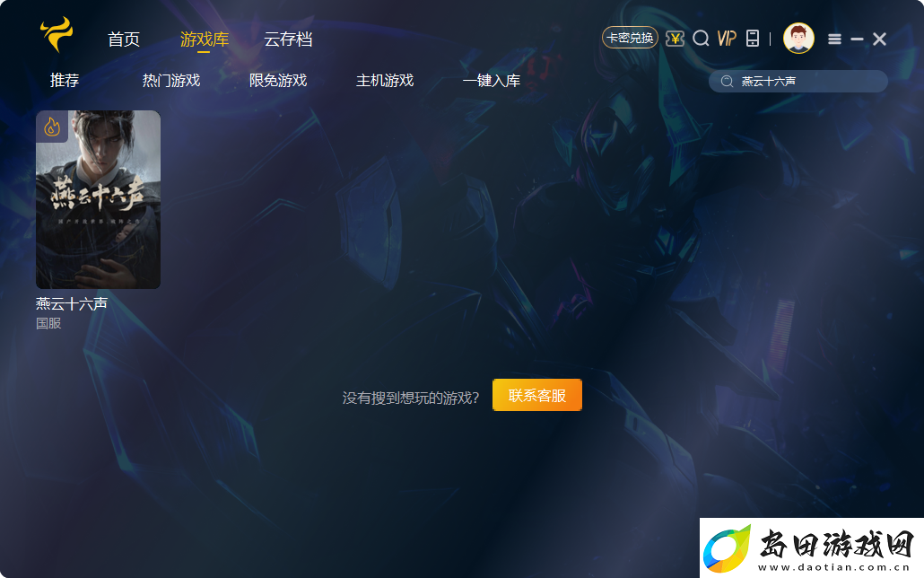 燕云十六声移动端与PS5版同步公测
