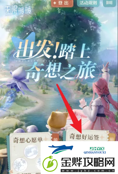 无限暖暖奇想好运签在哪里