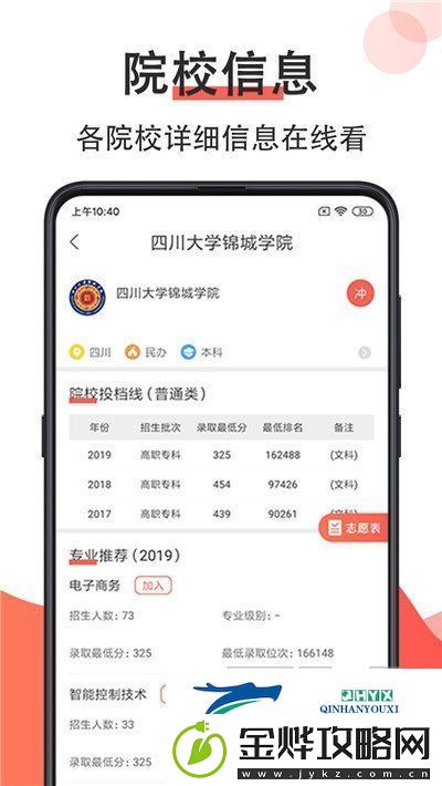高考填报志愿哪个软件靠谱
