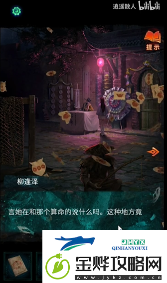 纸嫁衣7卿不负第二章忘乡怎么过