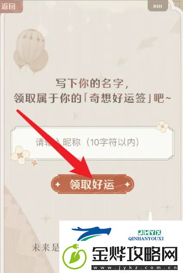 无限暖暖奇想好运签在哪里