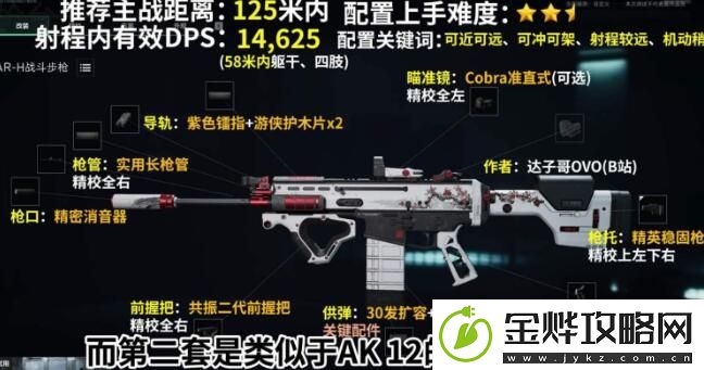 三角洲行动scarh改装方法分享