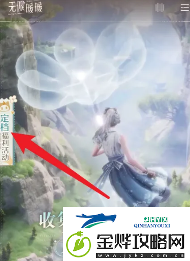 无限暖暖奇想好运签在哪里-无限暖暖奇想好运签玩法介绍
