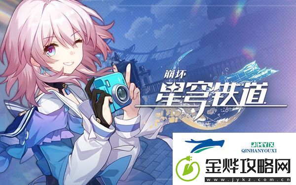 崩坏星穹铁道星旅寻影第三天攻略:如何选择最适合自己的装备