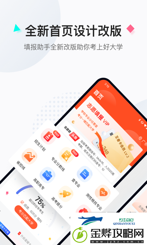 高考填报志愿哪个软件靠谱
