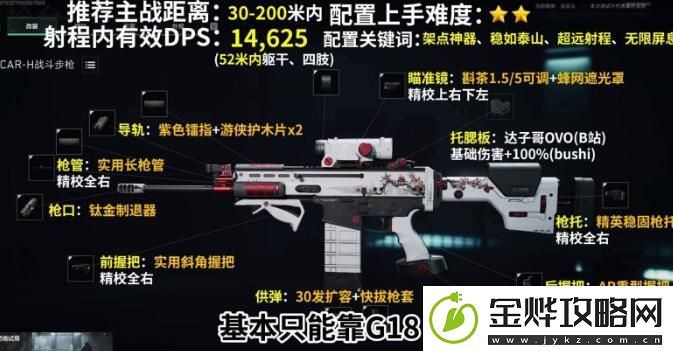 三角洲行动scarh改装方法分享