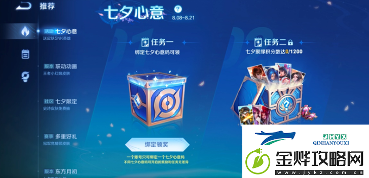 王者荣耀2024七夕心意活动怎么玩