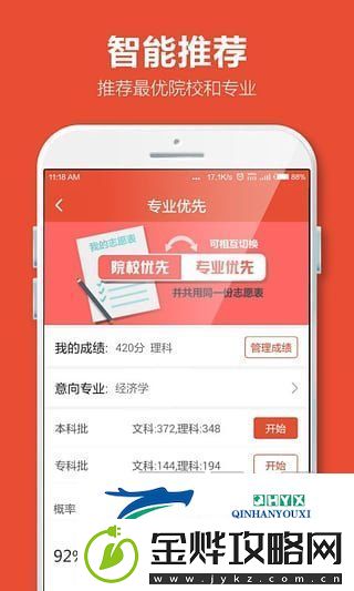 高考填报志愿哪个软件靠谱