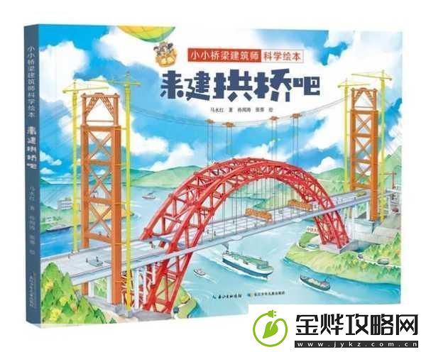 卡通世界桥梁建筑师打造梦幻通行之旅