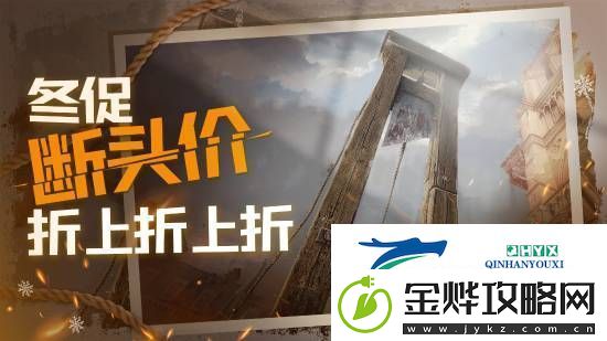 育碧冬促宣发抽象