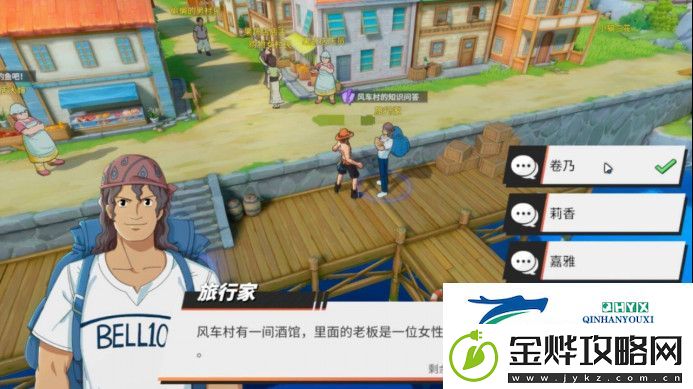 航海王热血航线风车村的知识问答答案是什么
