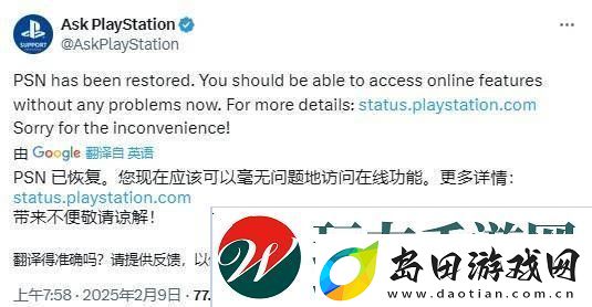 PlayStation络恢复服务