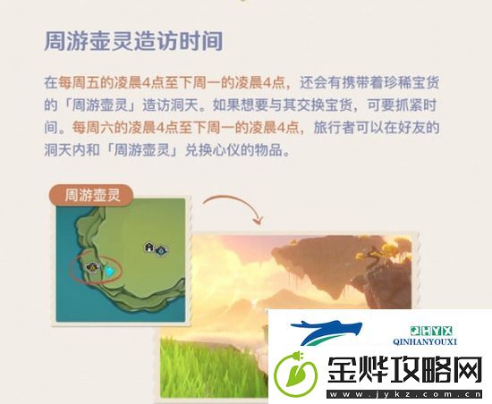 原神周游壶灵什么时候刷新