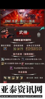 DNF假面装备选择与适用性详解