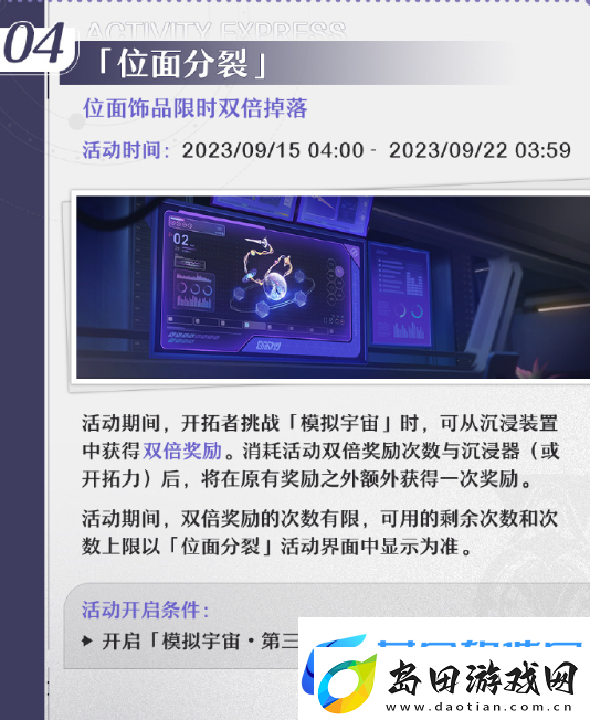 崩坏星穹铁道1.3版本下半活动有哪些